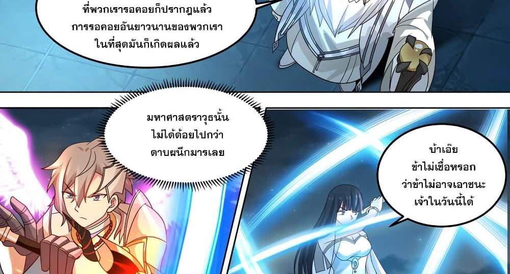 Martial God Asura แปลไทย