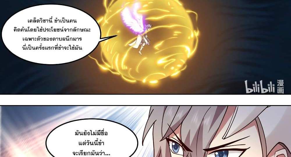 Martial God Asura แปลไทย