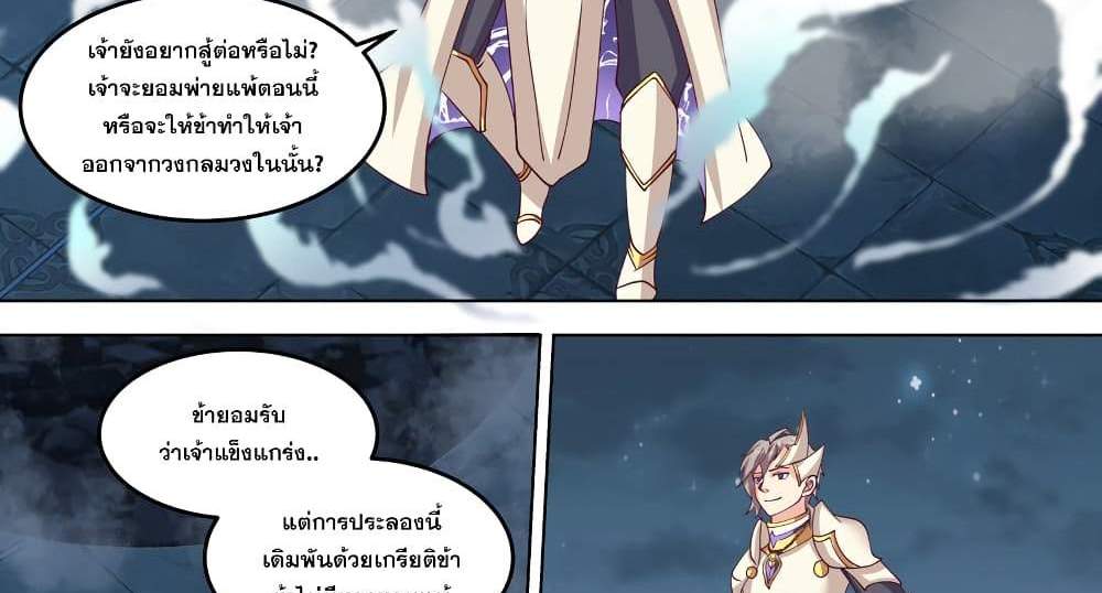 Martial God Asura แปลไทย