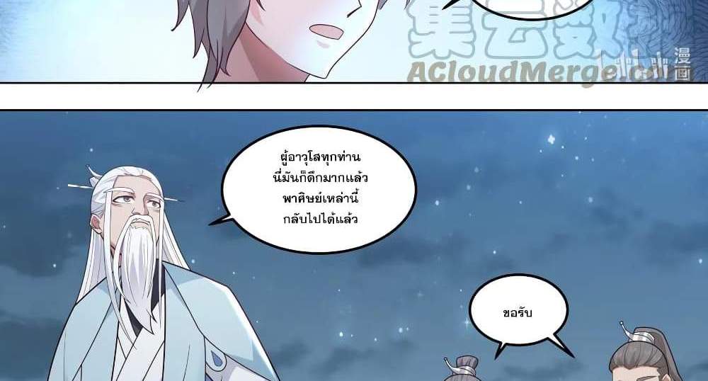 Martial God Asura แปลไทย