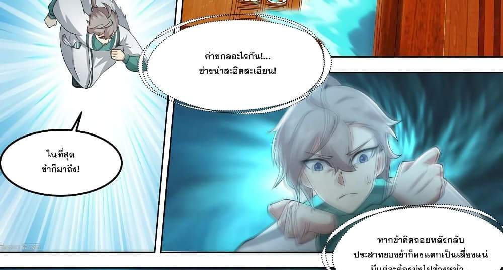 Martial God Asura แปลไทย