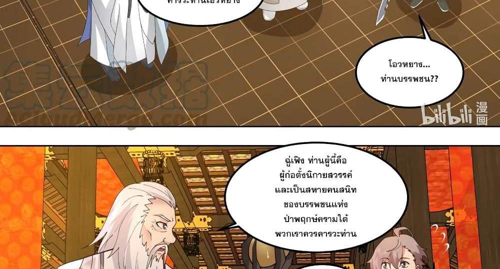 Martial God Asura แปลไทย