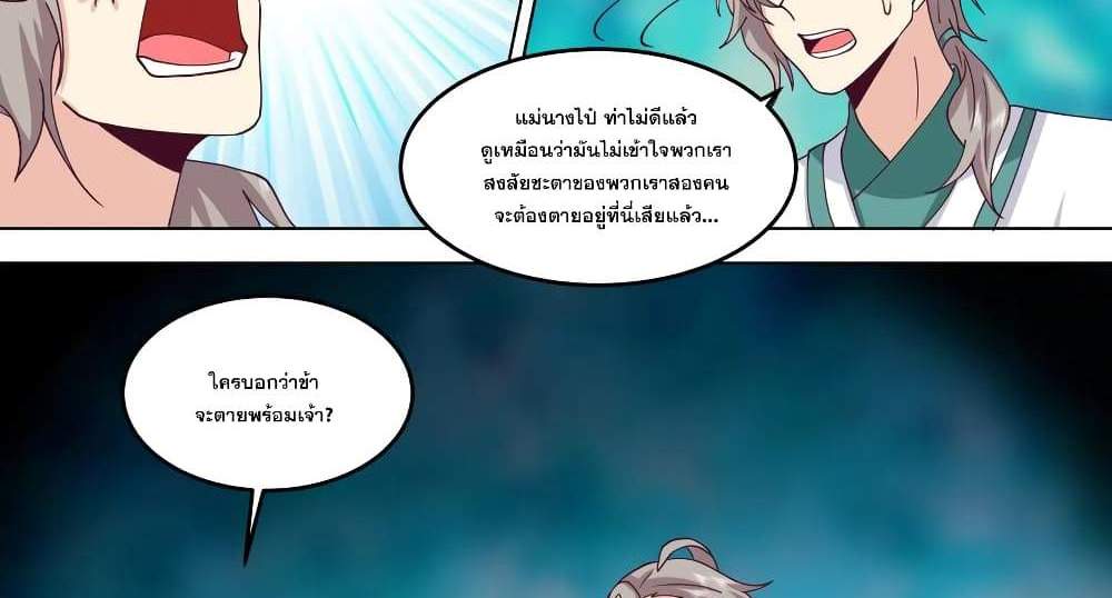 Martial God Asura แปลไทย