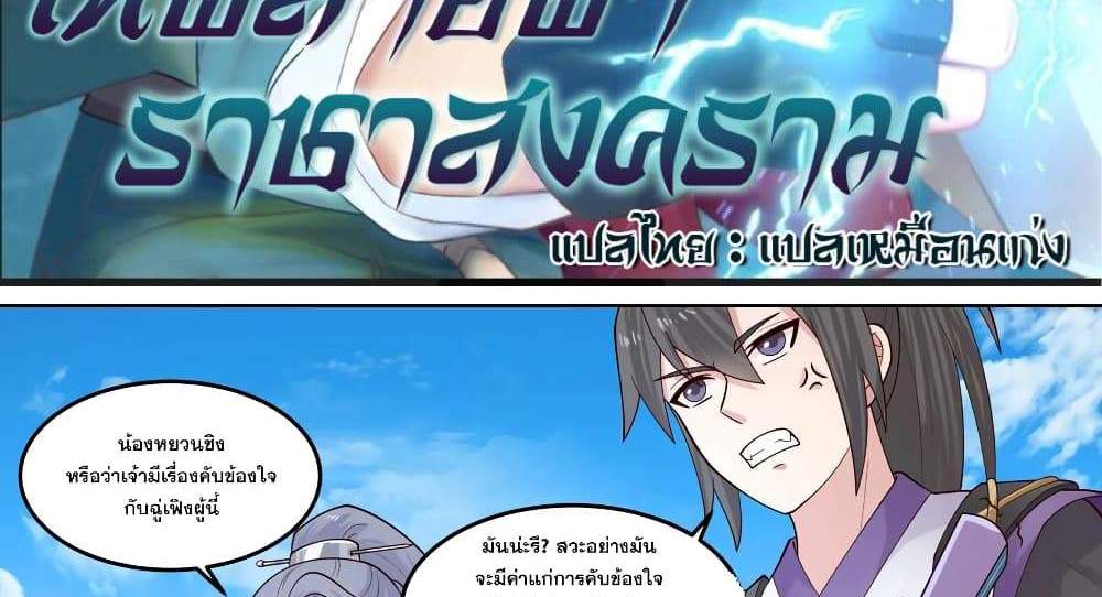 Martial God Asura แปลไทย