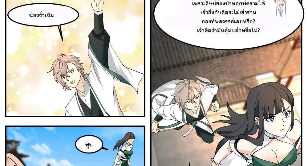 Martial God Asura แปลไทย