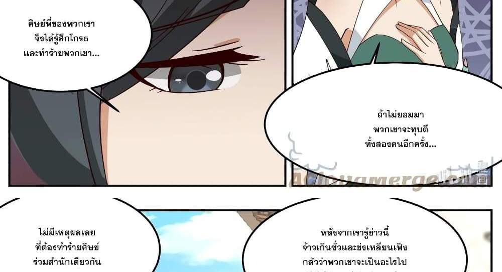 Martial God Asura แปลไทย