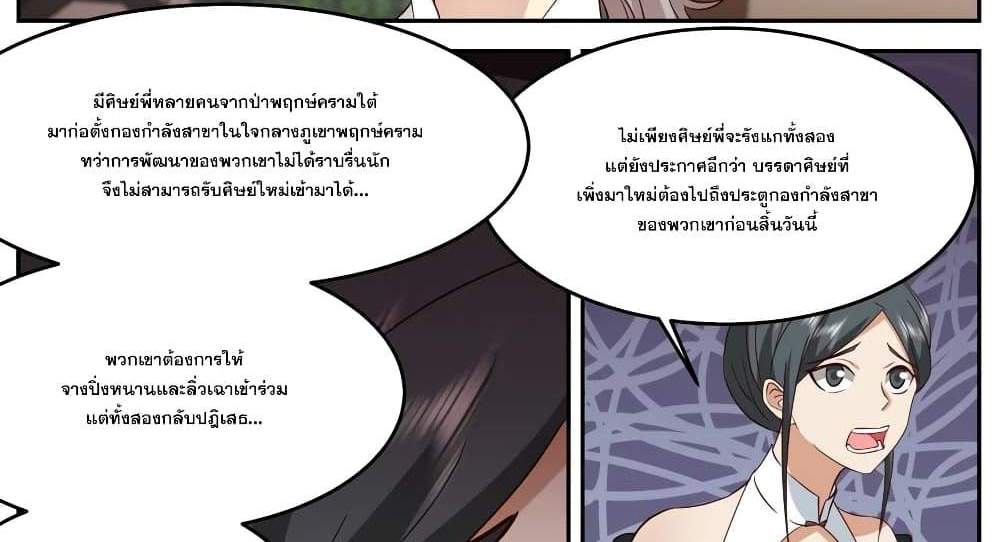 Martial God Asura แปลไทย