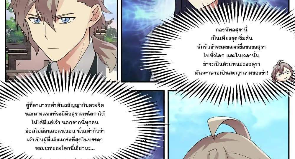 Martial God Asura แปลไทย