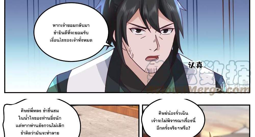 Martial God Asura แปลไทย