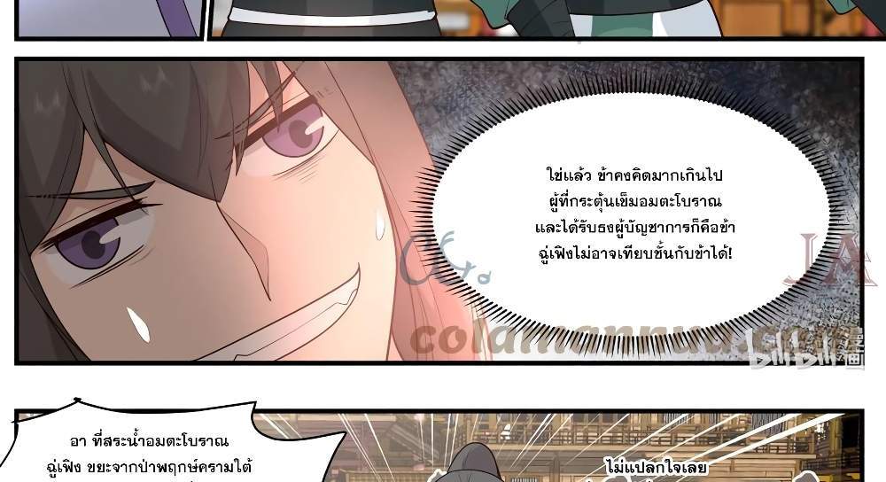 Martial God Asura แปลไทย