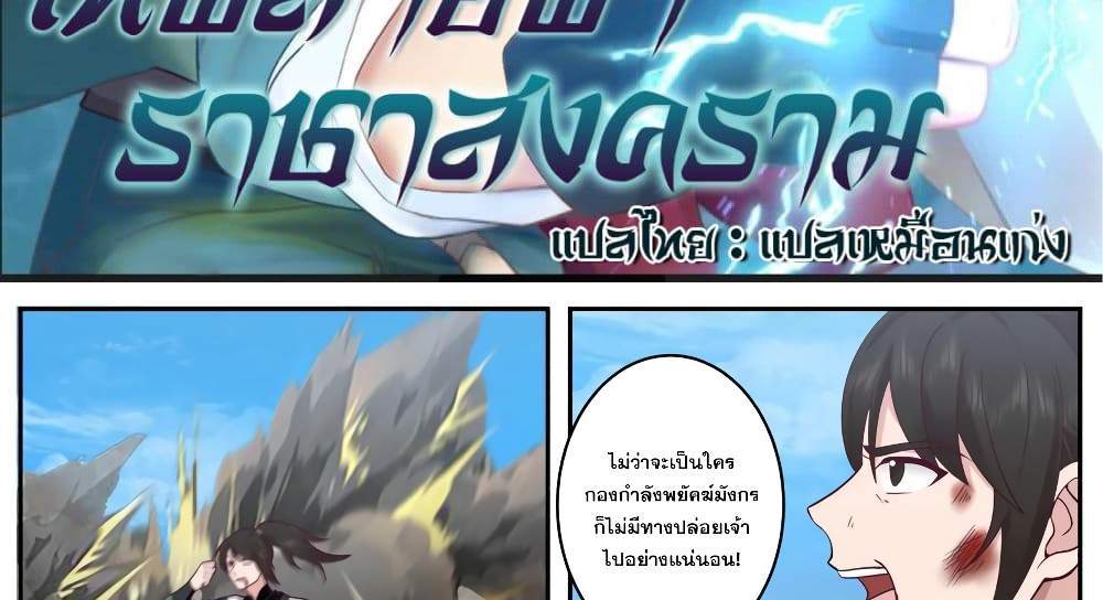 Martial God Asura แปลไทย