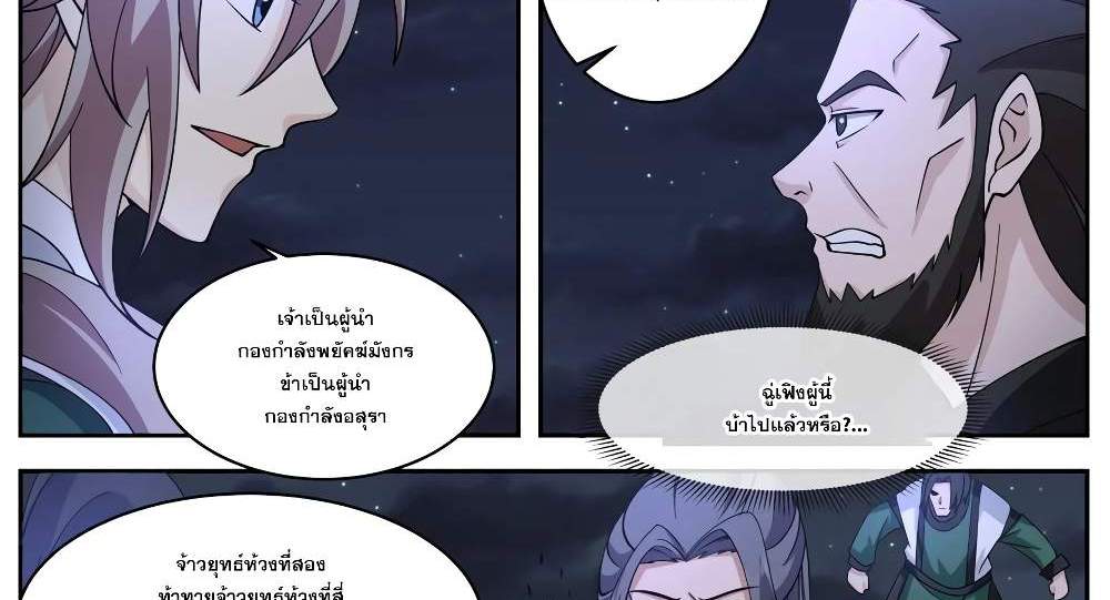 Martial God Asura แปลไทย