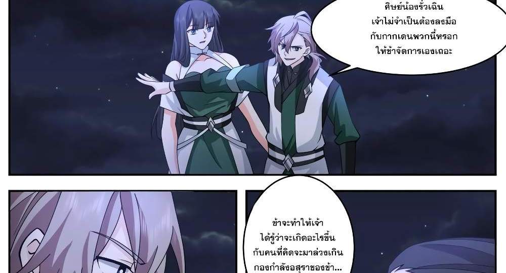 Martial God Asura แปลไทย