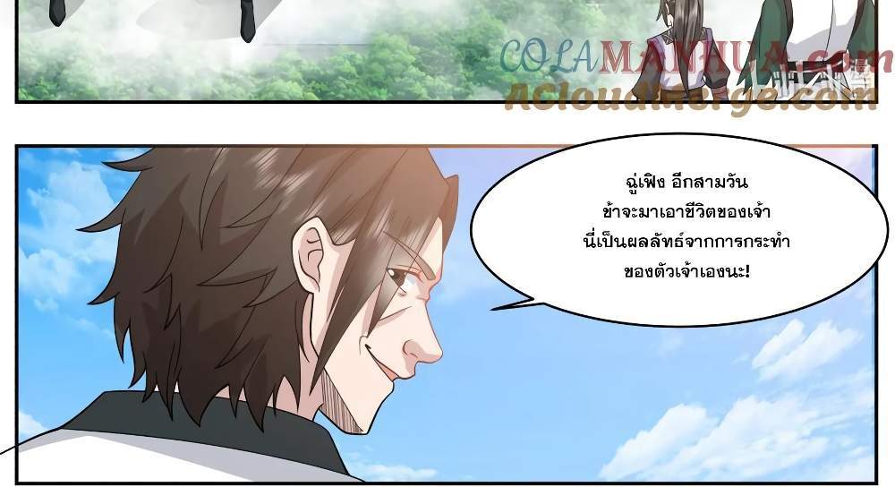 Martial God Asura แปลไทย