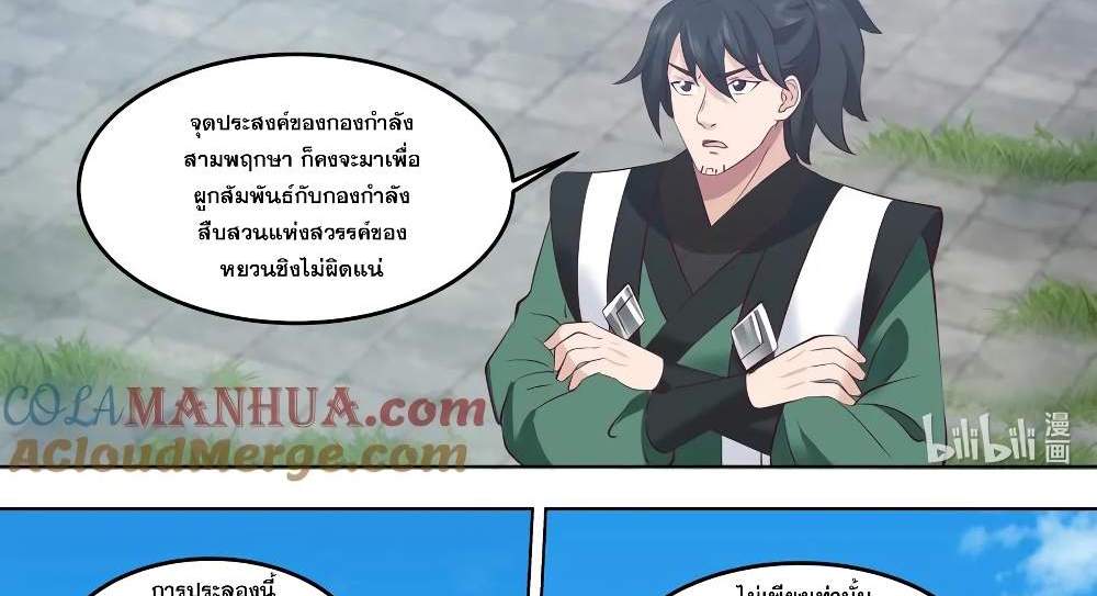 Martial God Asura แปลไทย