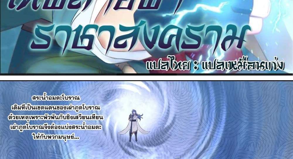 Martial God Asura แปลไทย