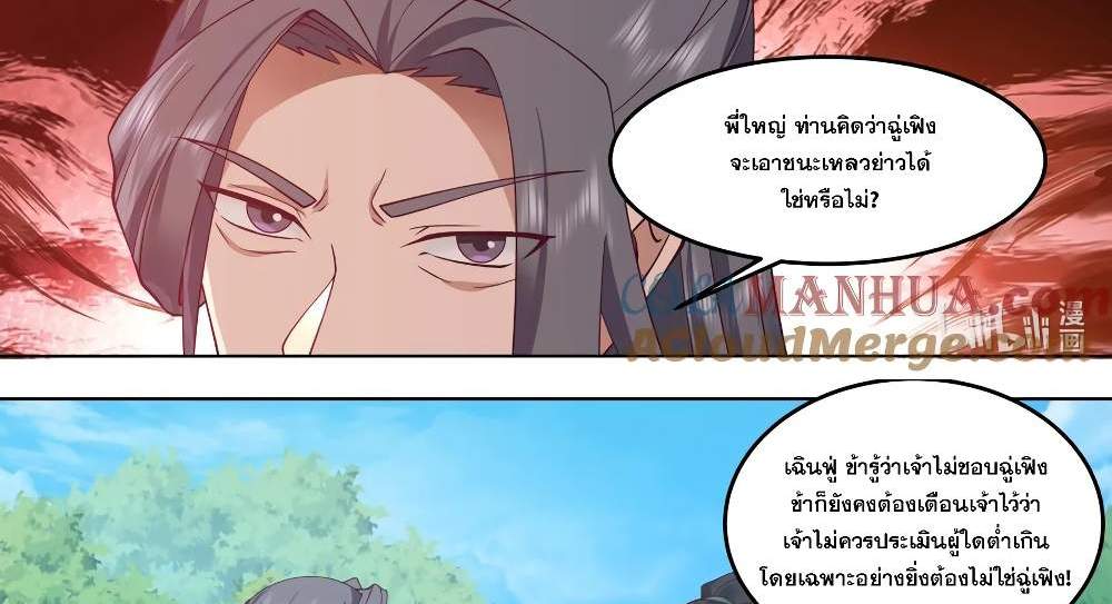 Martial God Asura แปลไทย