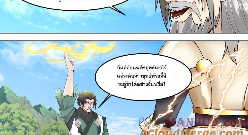 Martial God Asura แปลไทย