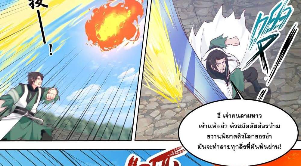 Martial God Asura แปลไทย