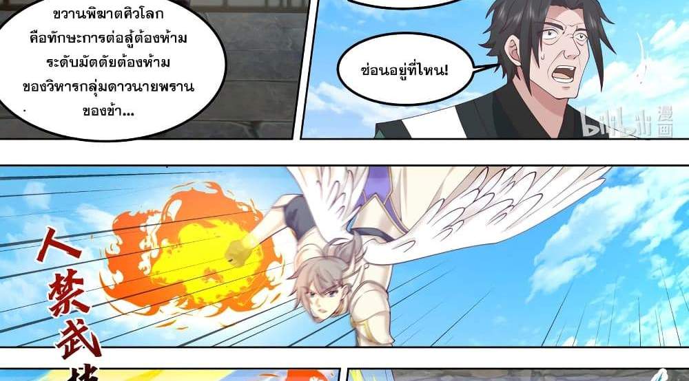 Martial God Asura แปลไทย