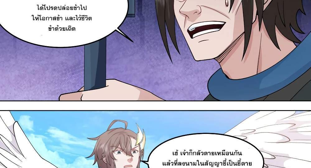 Martial God Asura แปลไทย