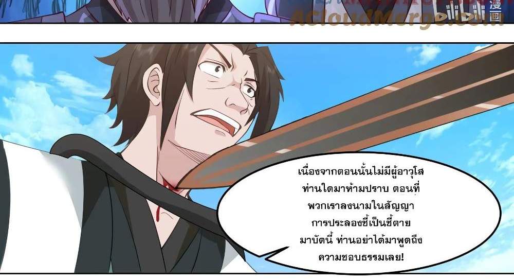 Martial God Asura แปลไทย