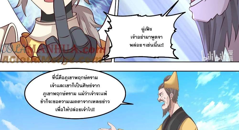 Martial God Asura แปลไทย