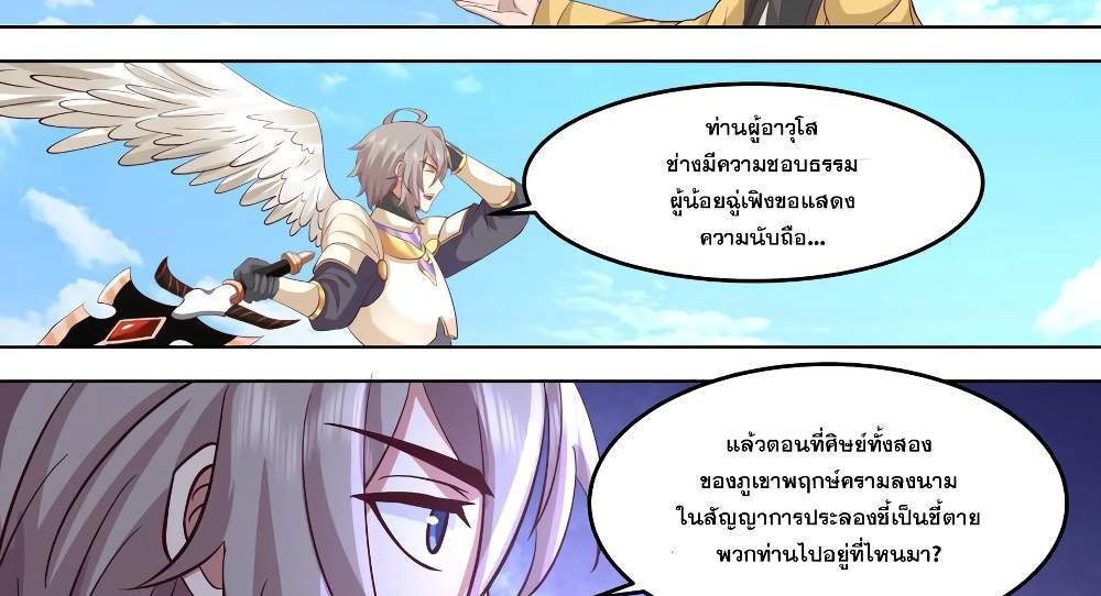 Martial God Asura แปลไทย