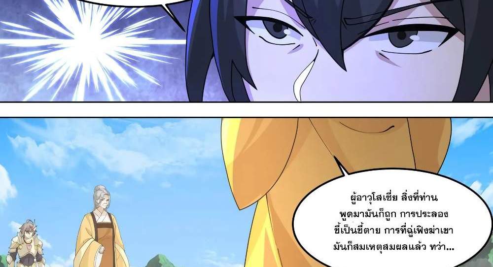 Martial God Asura แปลไทย