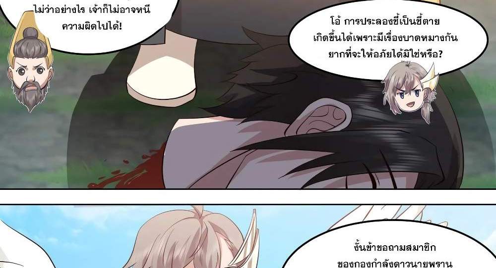 Martial God Asura แปลไทย