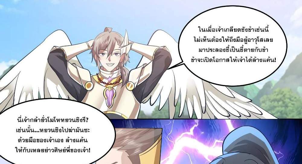 Martial God Asura แปลไทย