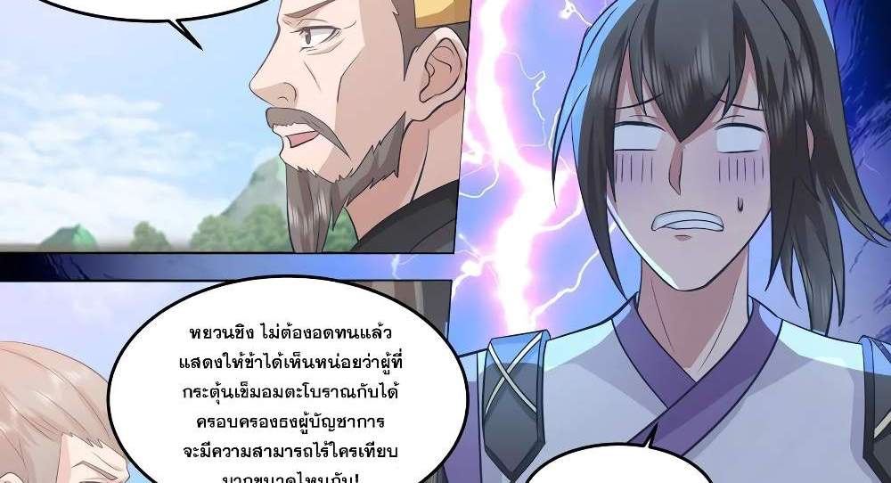 Martial God Asura แปลไทย