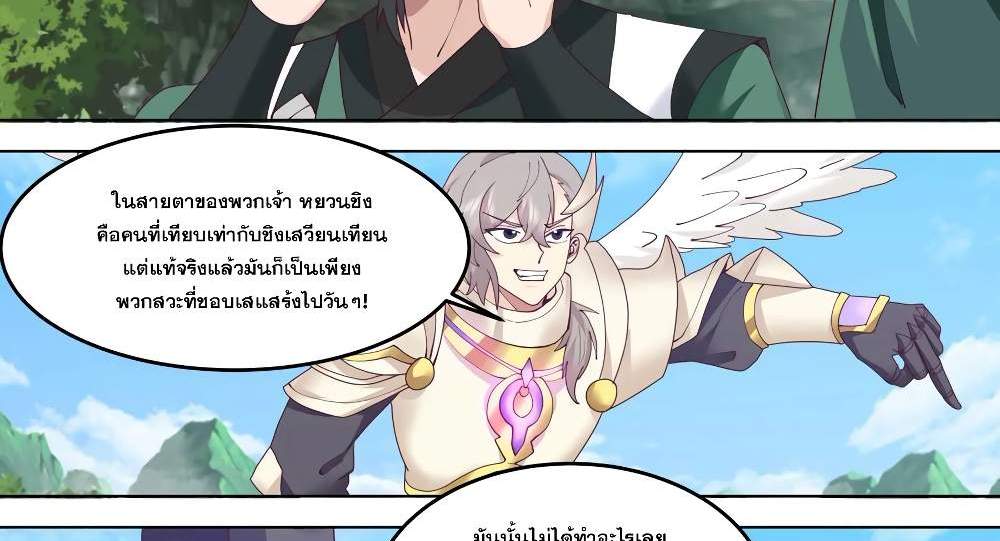 Martial God Asura แปลไทย