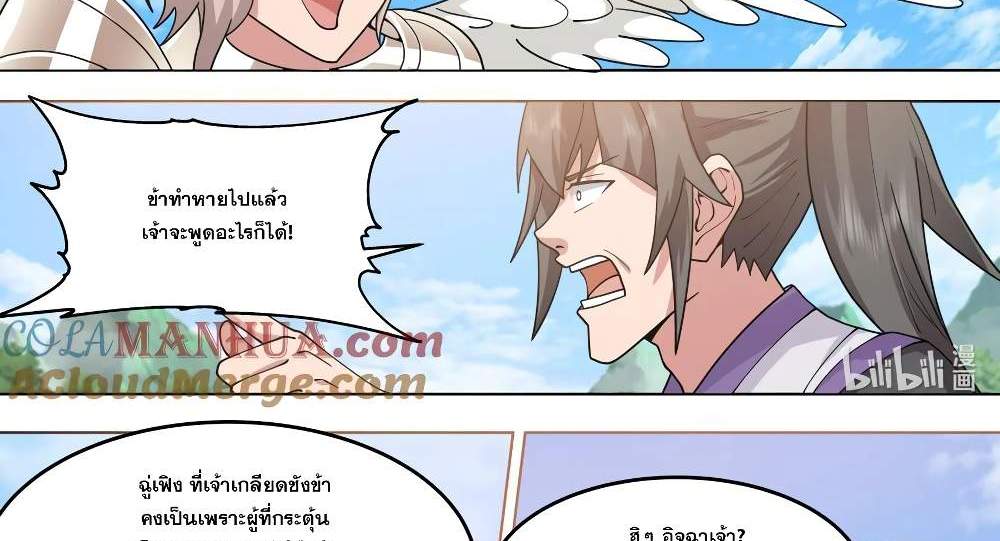 Martial God Asura แปลไทย