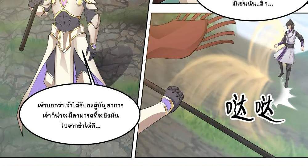 Martial God Asura แปลไทย