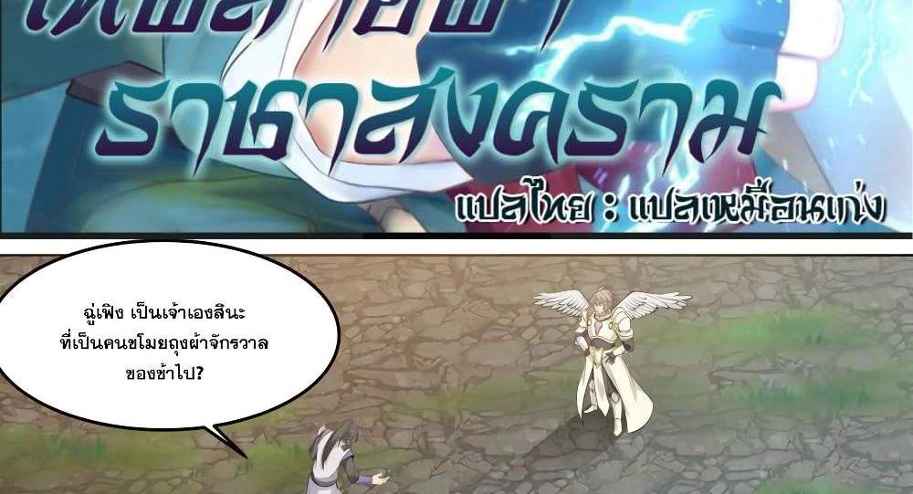 Martial God Asura แปลไทย