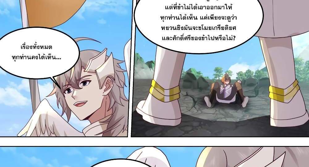 Martial God Asura แปลไทย