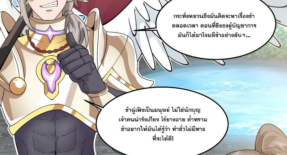 Martial God Asura แปลไทย