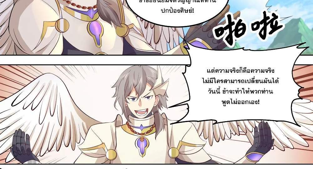 Martial God Asura แปลไทย