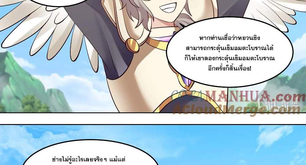 Martial God Asura แปลไทย