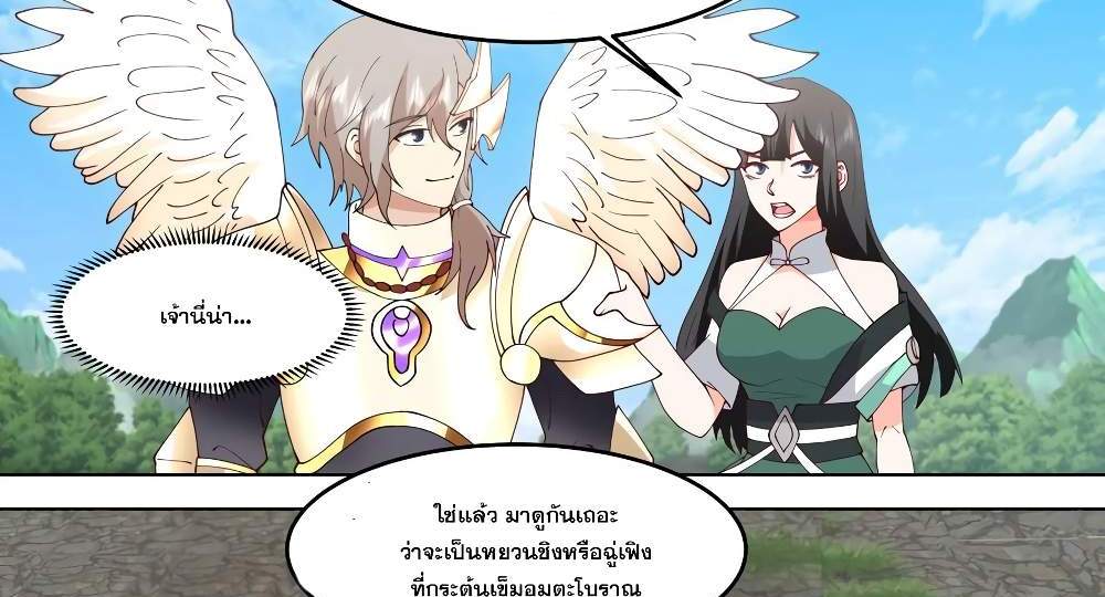 Martial God Asura แปลไทย