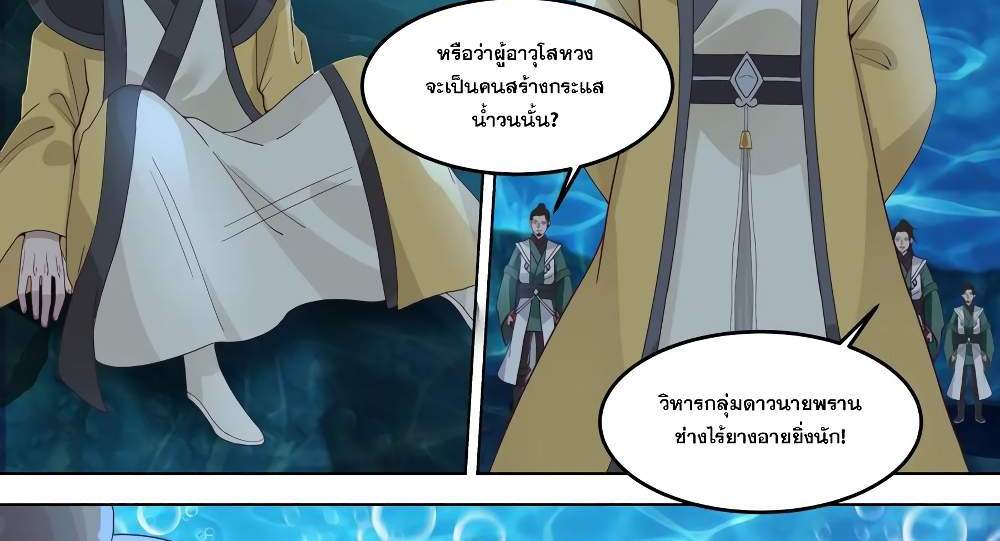 Martial God Asura แปลไทย