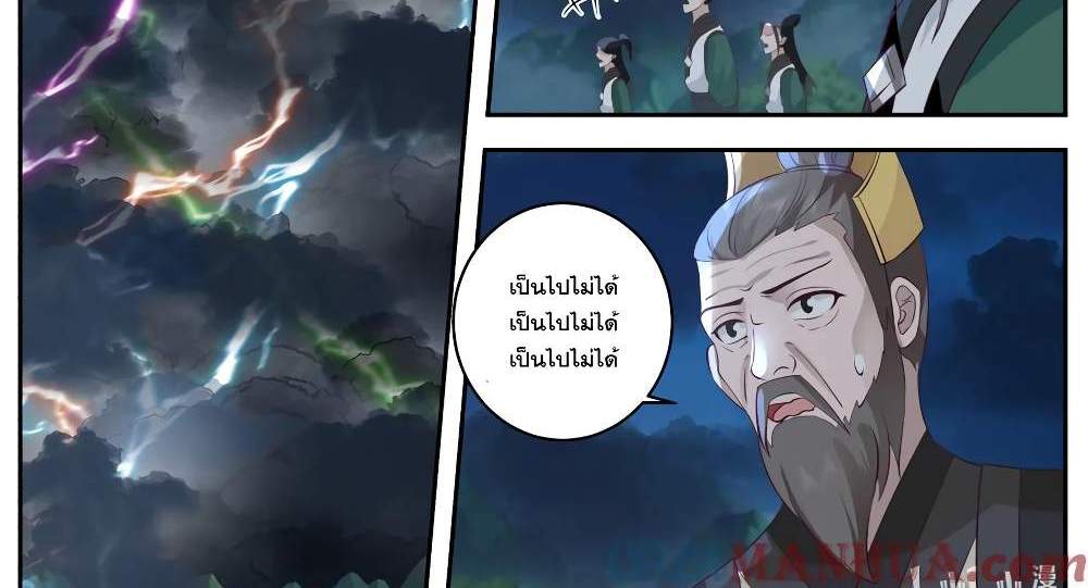 Martial God Asura แปลไทย