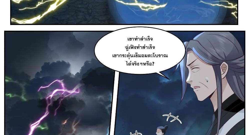 Martial God Asura แปลไทย