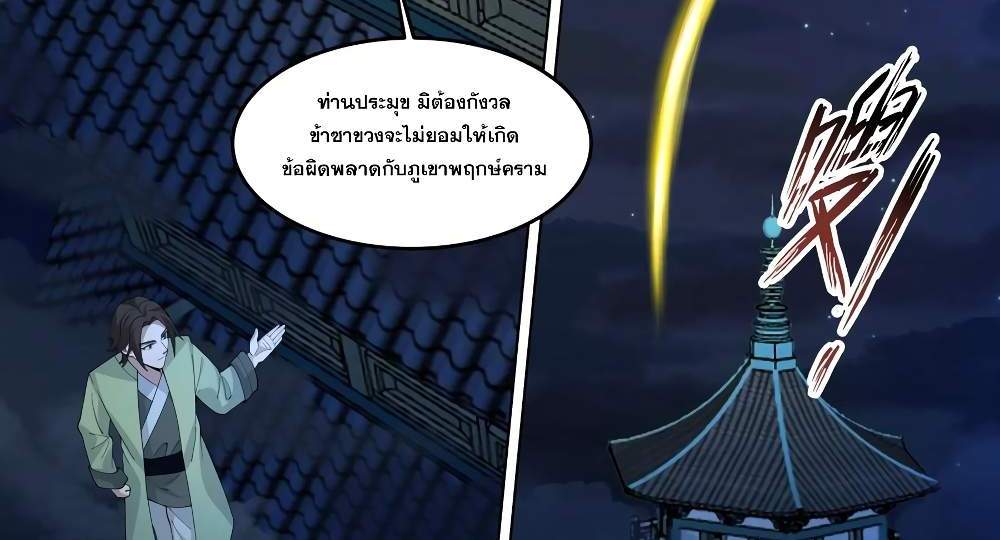 Martial God Asura แปลไทย