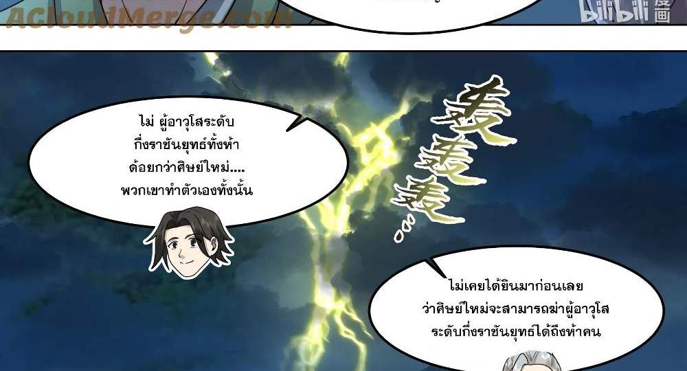 Martial God Asura แปลไทย