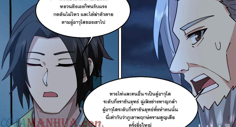 Martial God Asura แปลไทย