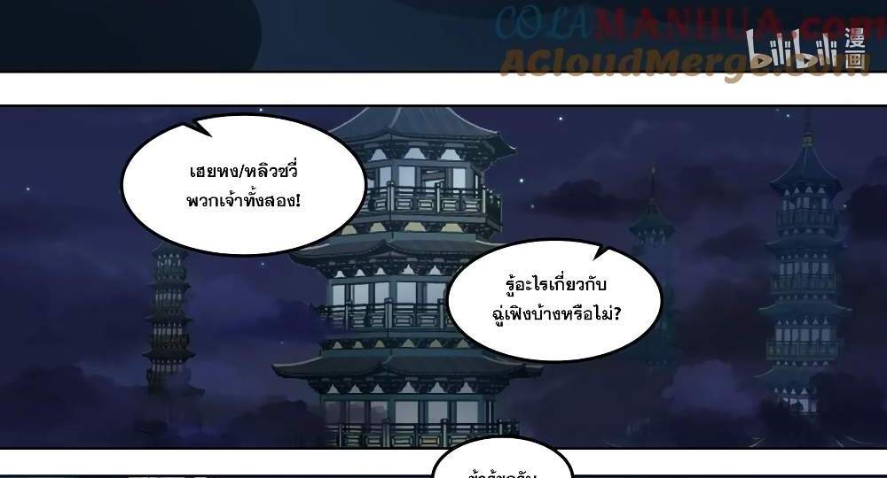 Martial God Asura แปลไทย