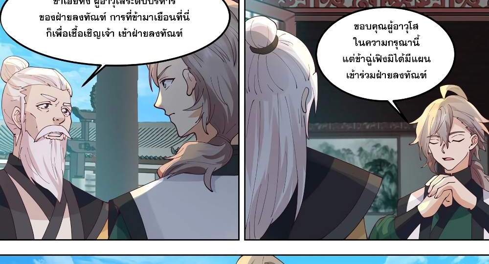 Martial God Asura แปลไทย