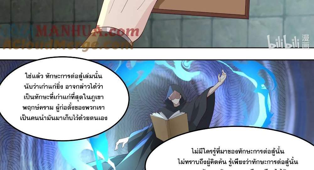 Martial God Asura แปลไทย